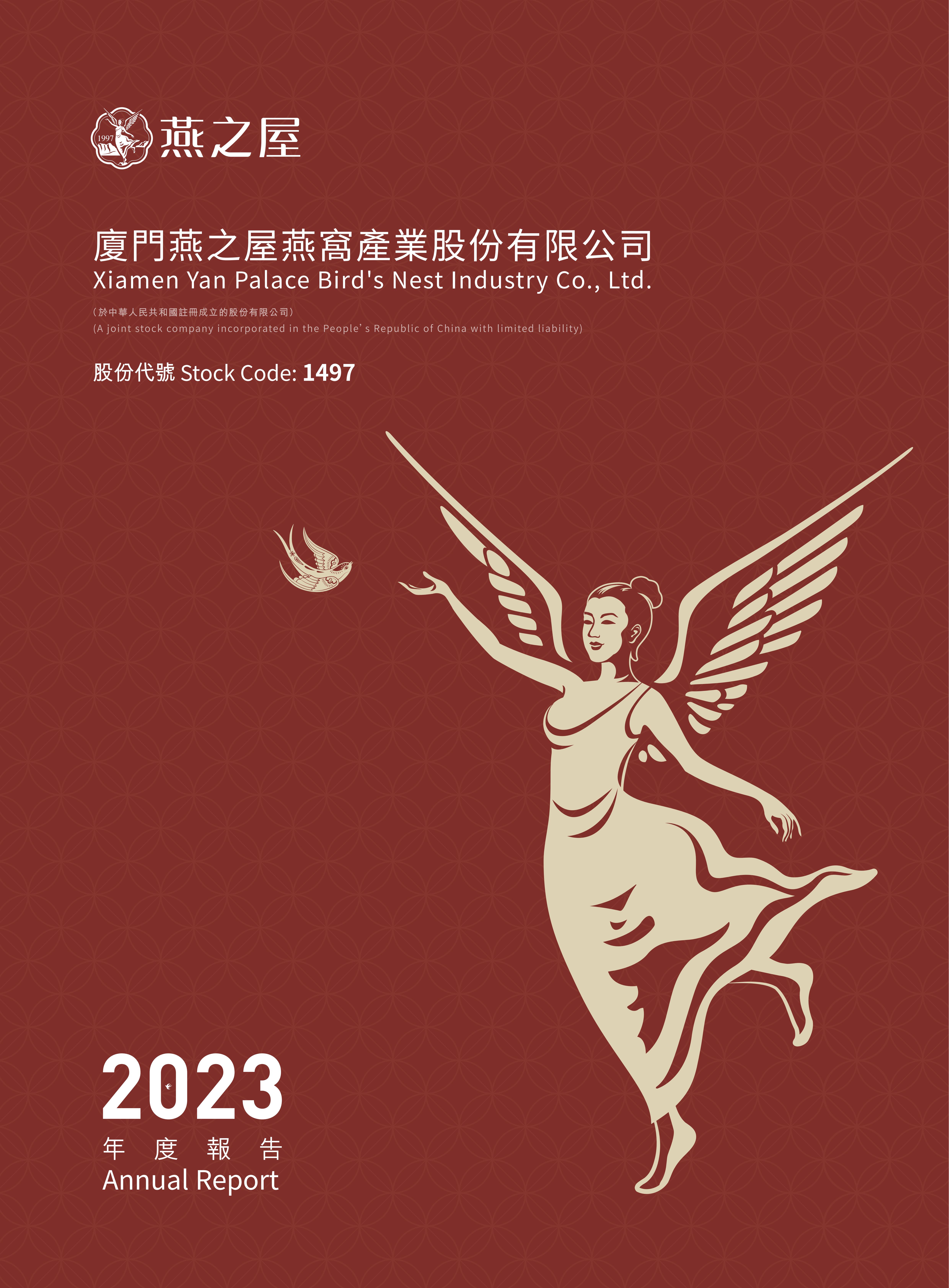 2023年度报告